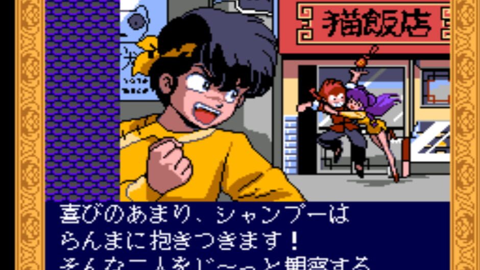 Screenshot for Ranma 1/2: Toraware no Hanayome
