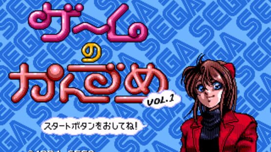 Screenshot for Game no Kandume: Sega Games Can Vol.1