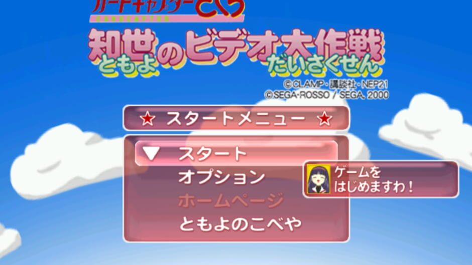 Screenshot for Cardcaptor Sakura: Tomoyo no Video Daisakusen