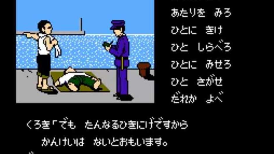 Screenshot for Hokkaido Rensa Satsujin: Okhotsk ni Kiyu