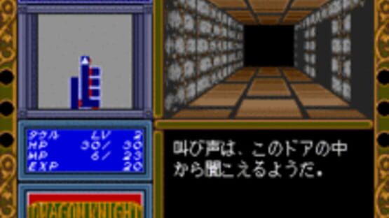 Screenshot for Dragon Knight