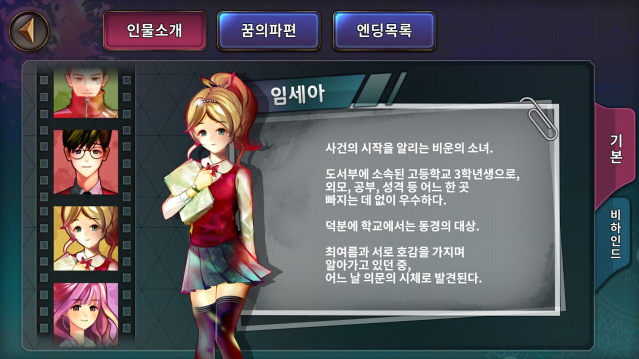 Screenshot for Who Killed Her