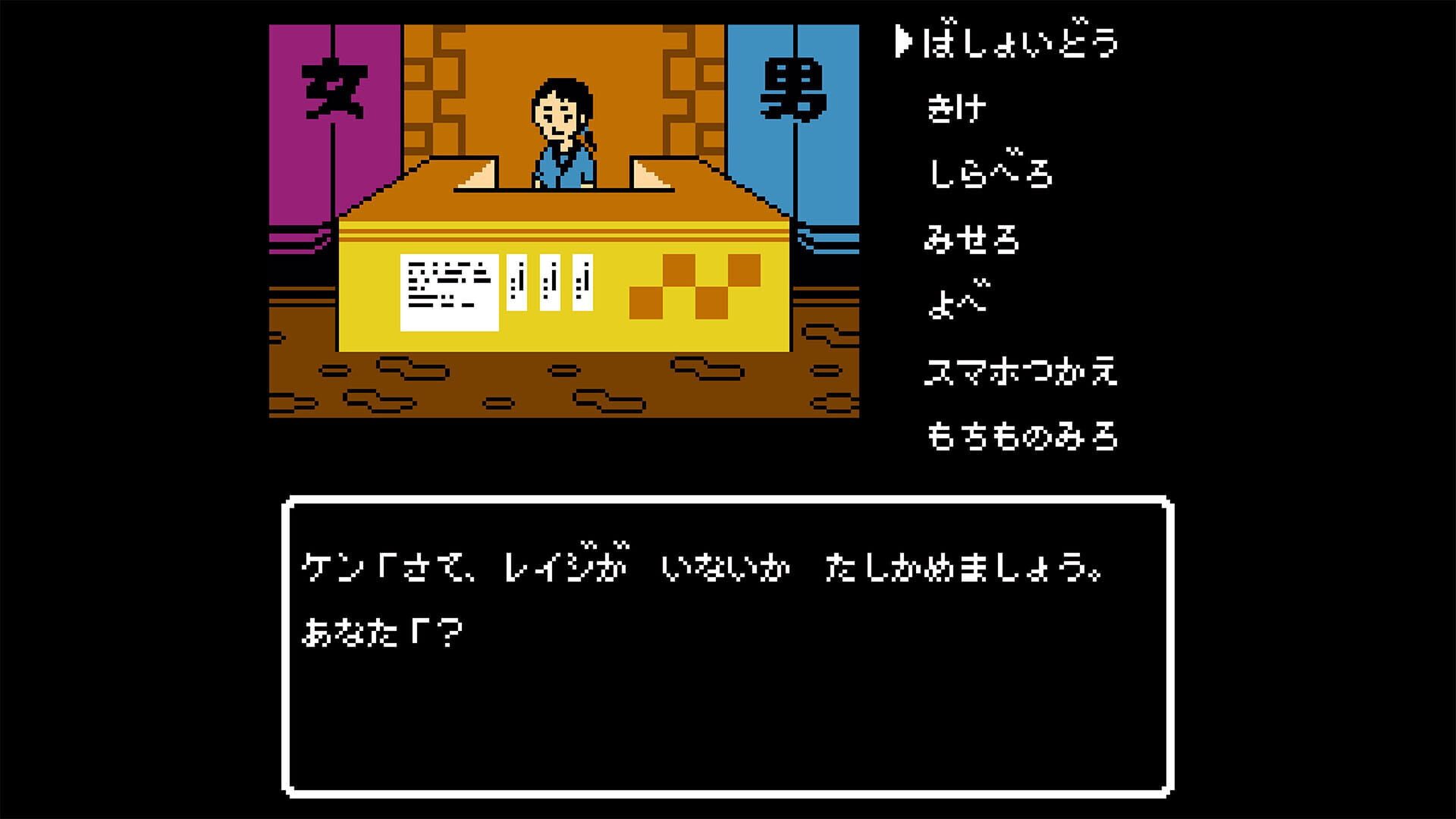 Screenshot for Iseshima Mystery Annai: Itsuwari no Kuro Shinju