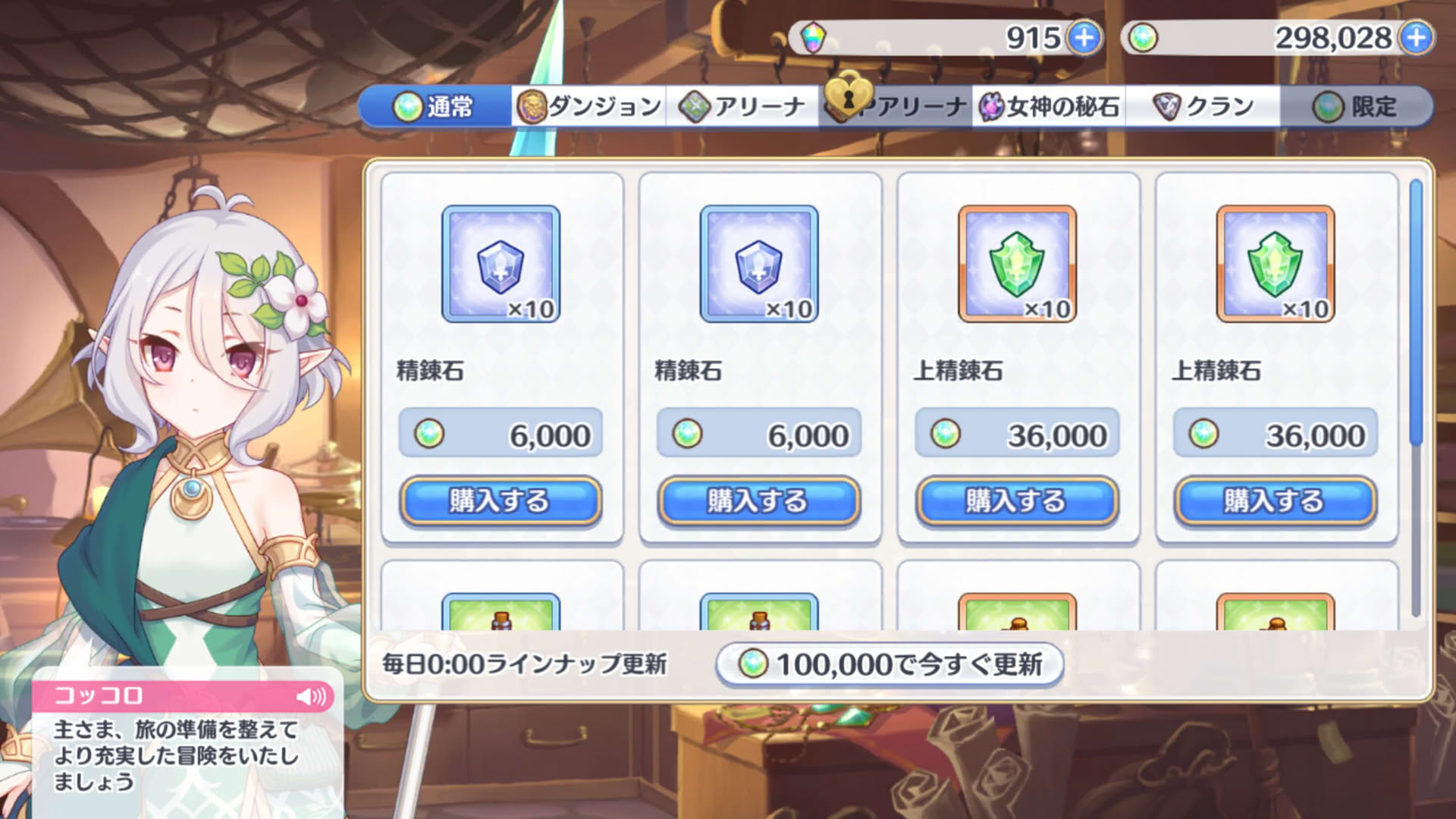 Screenshot for Princess Connect! Re:Dive