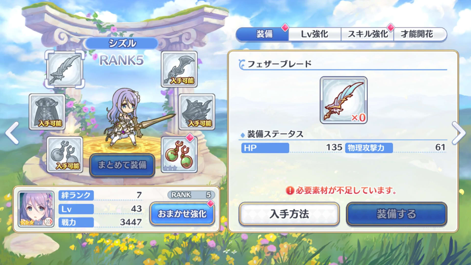 Screenshot for Princess Connect! Re:Dive