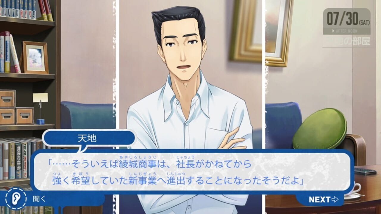 Screenshot for Famicom Detective Club: The Missing Heir