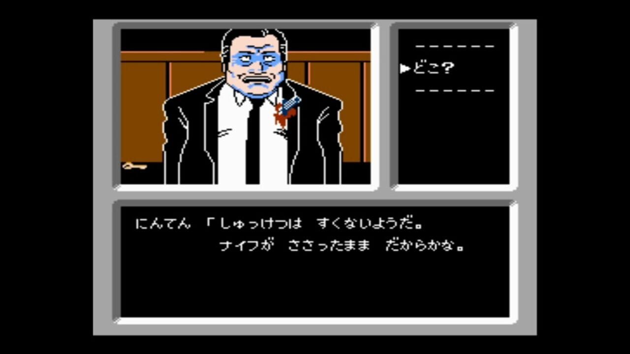 Screenshot for Famicom Detective Club: The Missing Heir