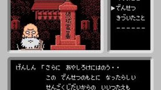 Screenshot for Famicom Tantei Club: Kieta Koukeisha