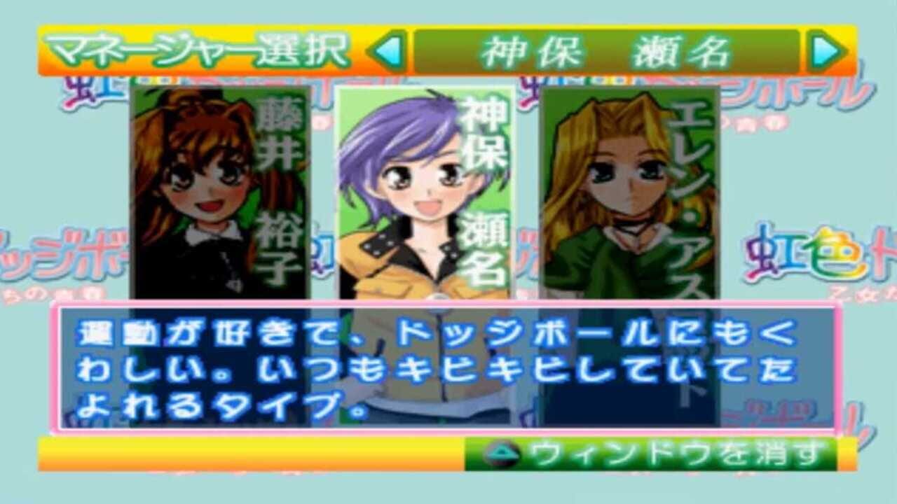 Screenshot for Niji-iro Dodge Ball: Otome-tachi no Seishun