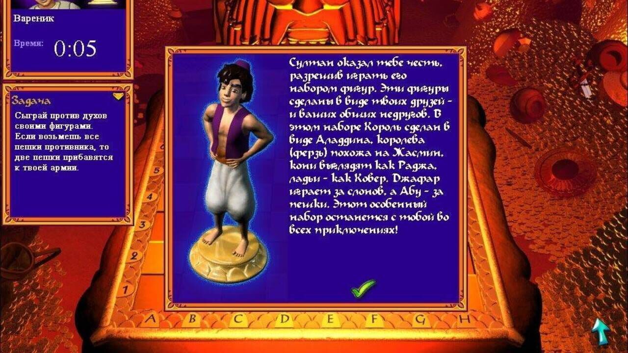 Screenshot for Disney's Aladdin: Chess Adventures