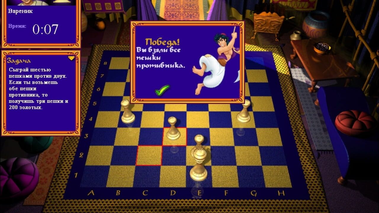 Screenshot for Disney's Aladdin: Chess Adventures