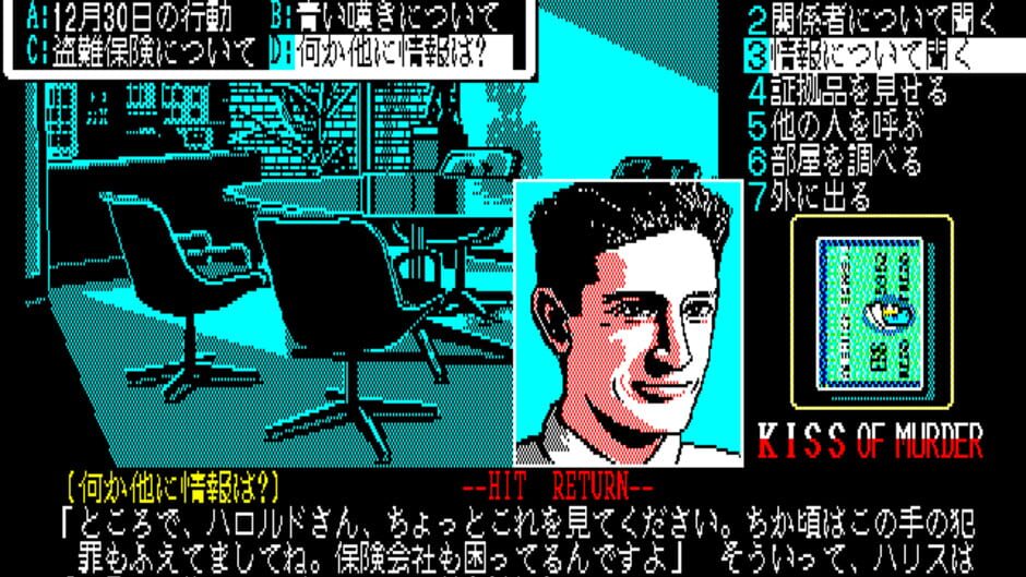 Screenshot for Kiss of Murder: Another Story of Manhattan Requiem