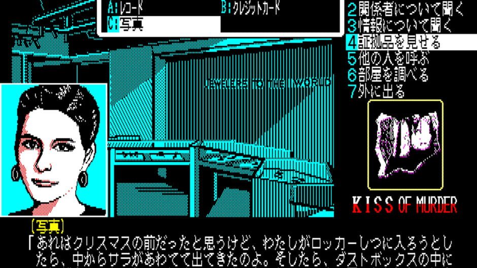 Screenshot for Kiss of Murder: Another Story of Manhattan Requiem
