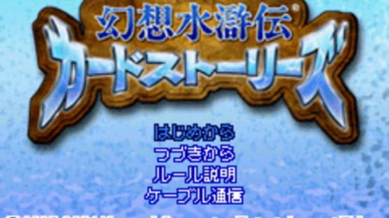 Screenshot for Genso Suikoden Card Stories
