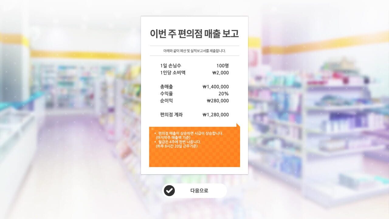 Screenshot for Some Some Convenience Store