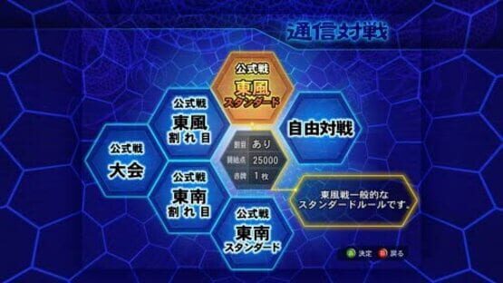 Screenshot for Tsuushin Taisen Mahjong: Touryuumon