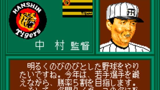 Screenshot for The Pro Yakyuu