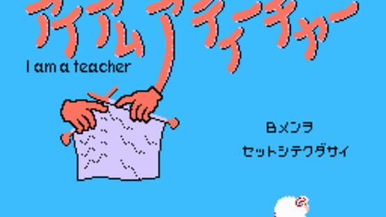 Screenshot for I Am a Teacher: Super Mario Sweater