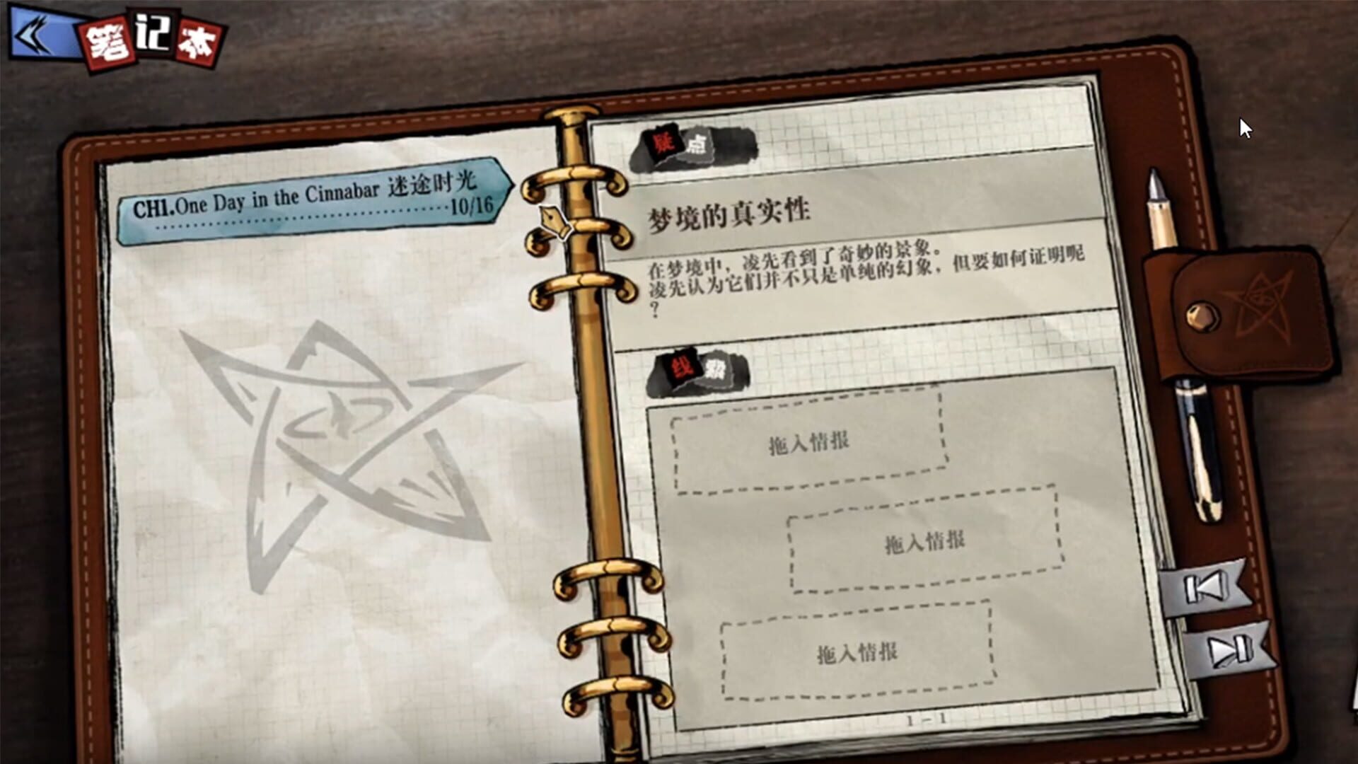 Screenshot for Hermitage: Strange Case Files