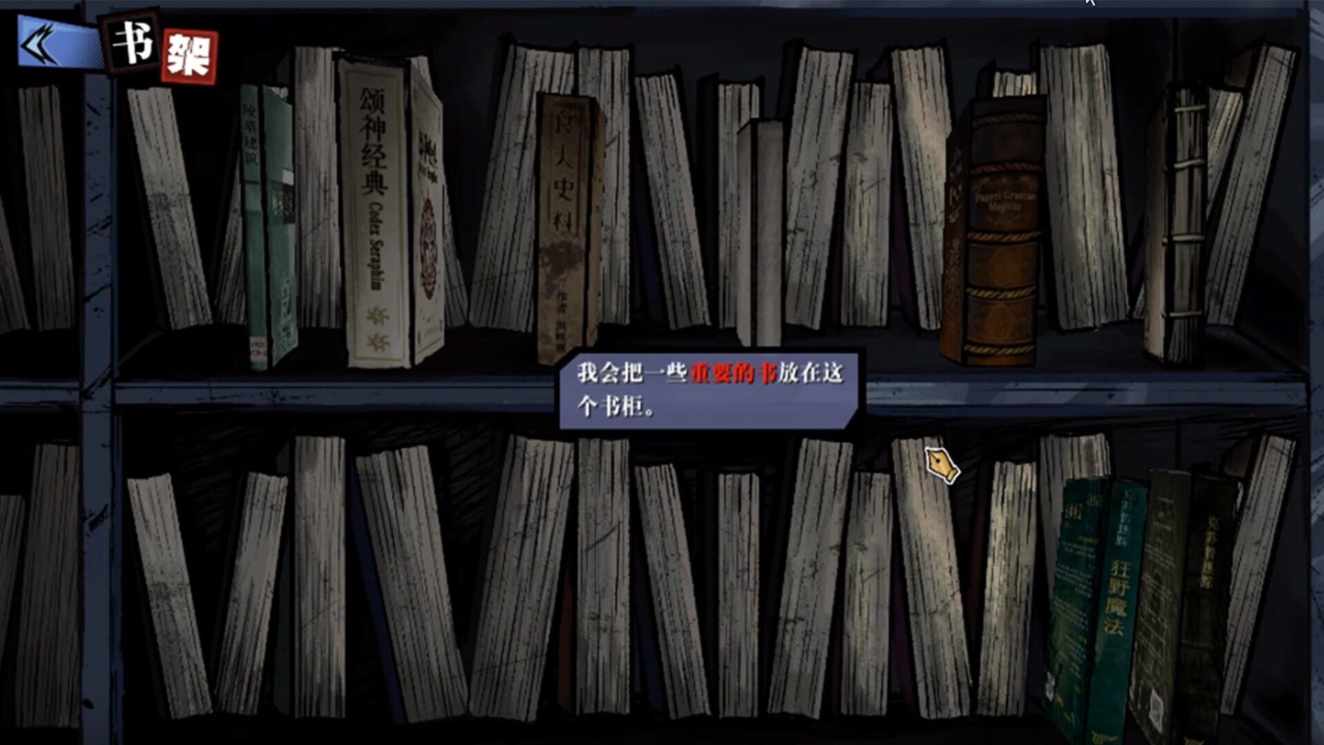 Screenshot for Hermitage: Strange Case Files