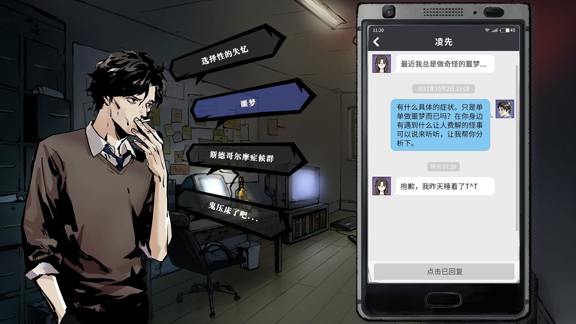 Screenshot for Hermitage: Strange Case Files