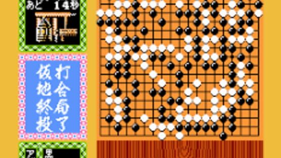Screenshot for Famicom Igo Nyuumon