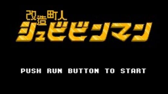 Screenshot for Kaizou Choujin Schbibinman