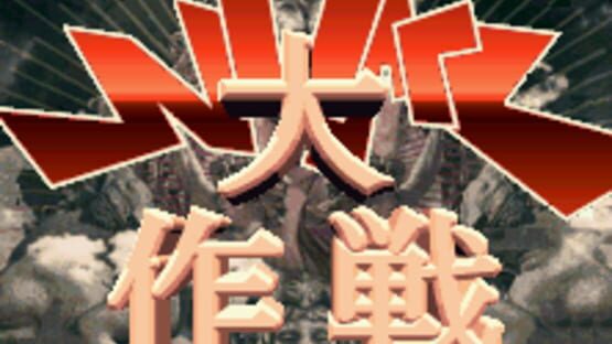 Screenshot for N-Warp Daisakusen