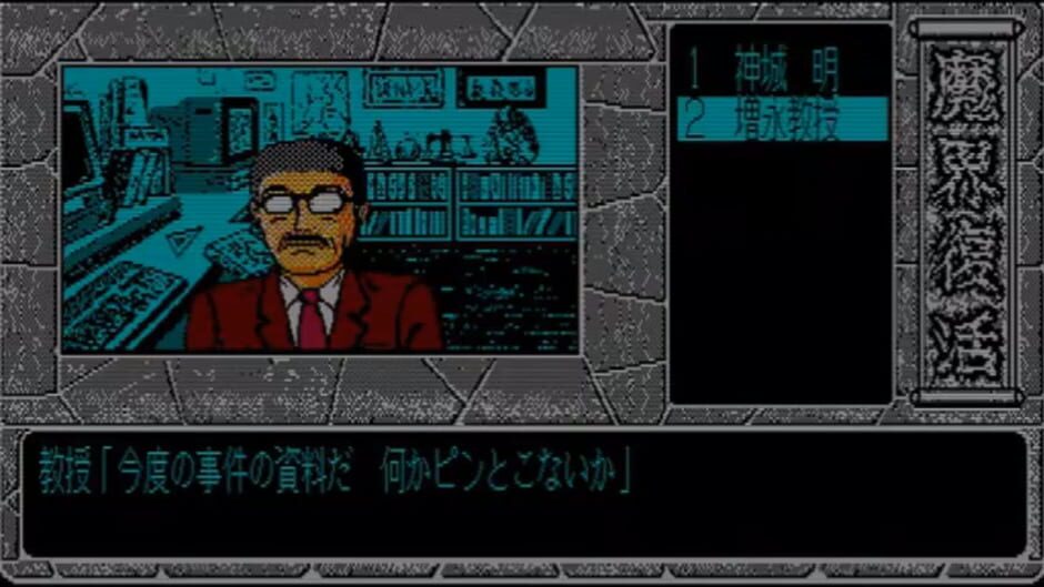 Screenshot for Makai Fukkatsu