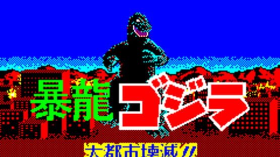Screenshot for Fierce Dragon Godzilla: Metropolis Destruction!!
