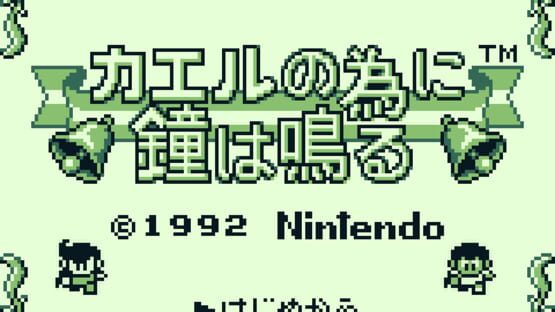 Screenshot for Kaeru no Tame ni Kane wa Naru