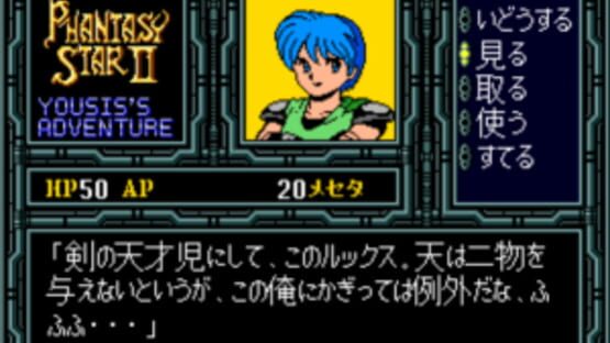 Screenshot for Phantasy Star II Text Adventures