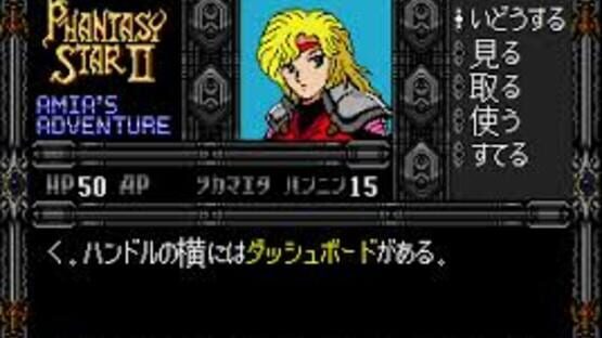 Screenshot for Phantasy Star II Text Adventures