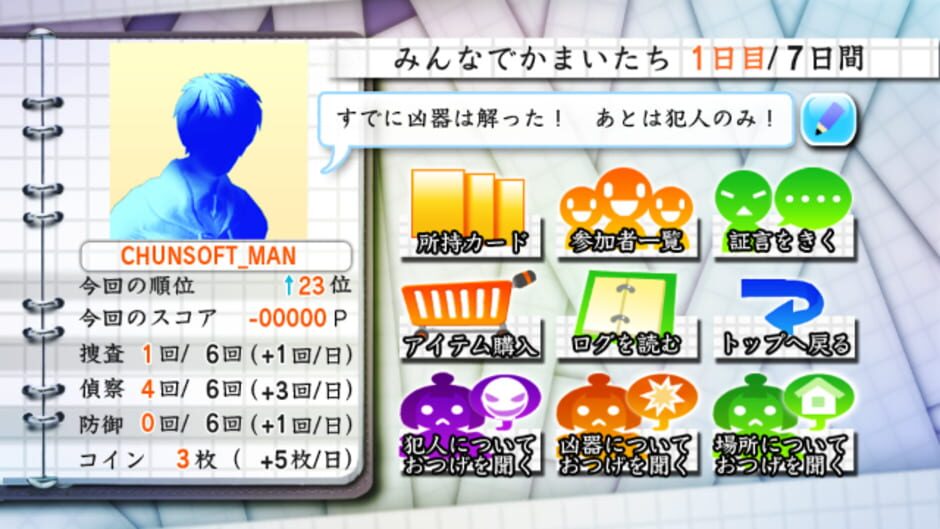 Screenshot for Shin Kamai-tachi no Yoru: 11nin-me no Suspect