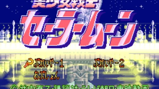 Screenshot for Sailor Moon