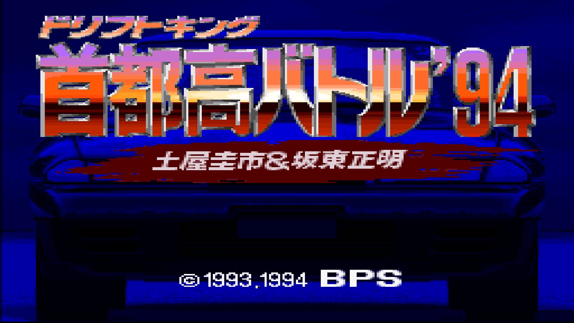 Screenshot for Drift King Shuto-kou Battle '94: Tsuchiya Keiichi & Bandou Masaaki