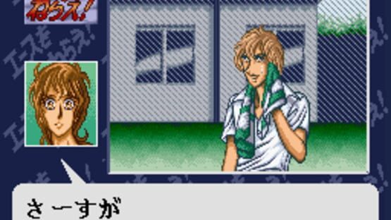 Screenshot for Ace wo Nerae!