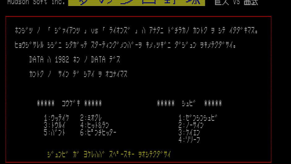 Screenshot for Yume no Pro Yakyuu