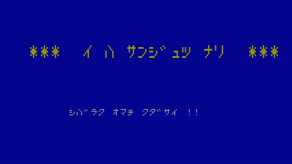 Screenshot for I wa Sanjutsu Nari