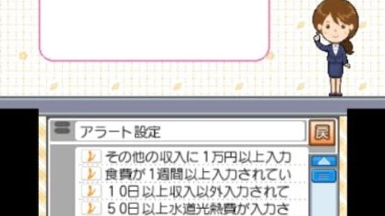 Screenshot for Esse Rakuraku Kakeibo