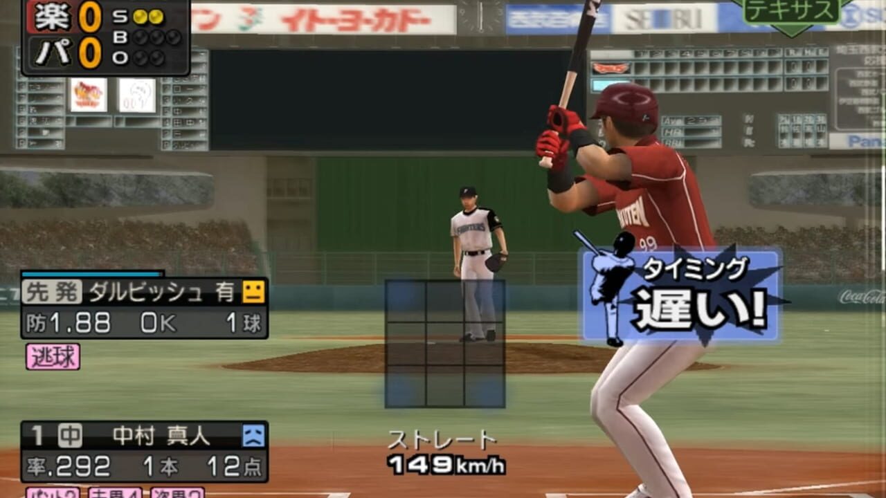 Screenshot for Pro Yakyuu Spirits 5 Kanzen-ban