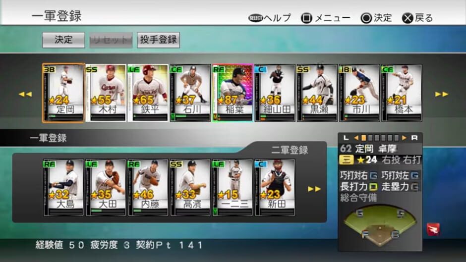 Screenshot for Pro Yakyuu Spirits 2012