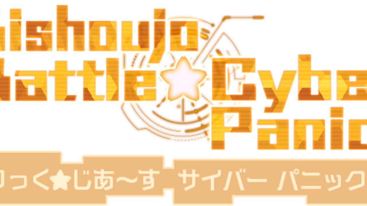 Screenshot for Bishoujo Battle Cyber Panic!