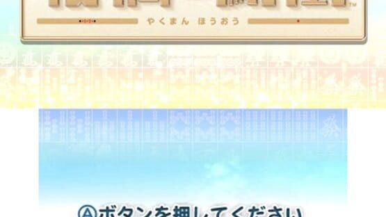 Screenshot for Yakuman Houou