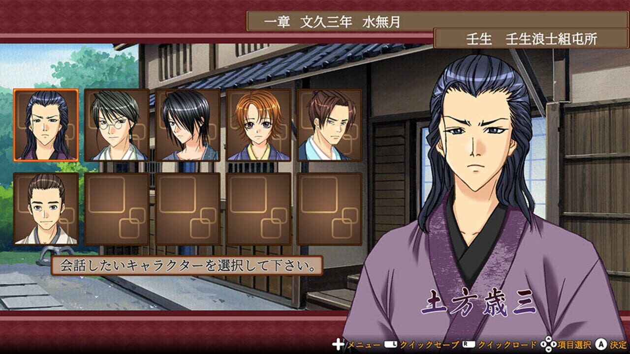 Screenshot for Bakumatsu Renka Shinsengumi: Jinchuu Houkoku no Shi