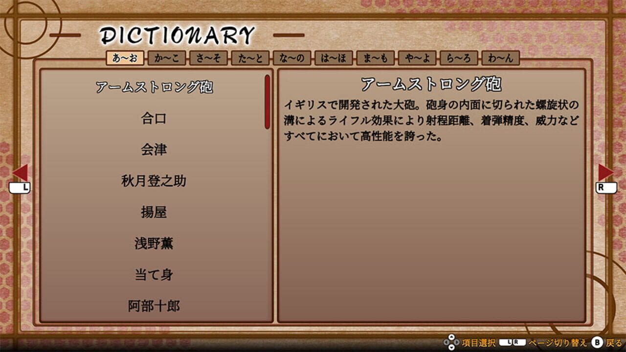Screenshot for Bakumatsu Renka Shinsengumi: Jinchuu Houkoku no Shi