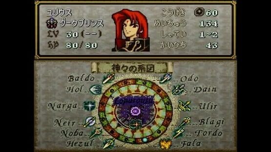 Screenshot for Fire Emblem: Genealogy of the Holy War