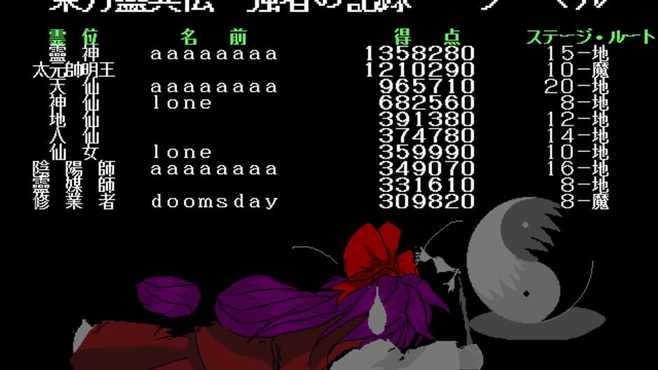 Screenshot for Touhou Rei'iden: The Highly Responsive to Prayers