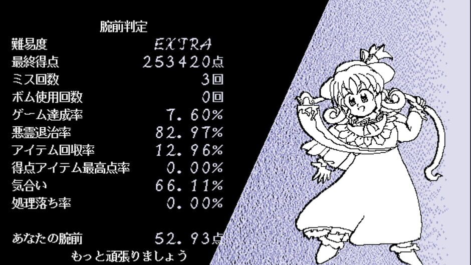 Screenshot for Touhou Gensoukyou: Lotus Land Story