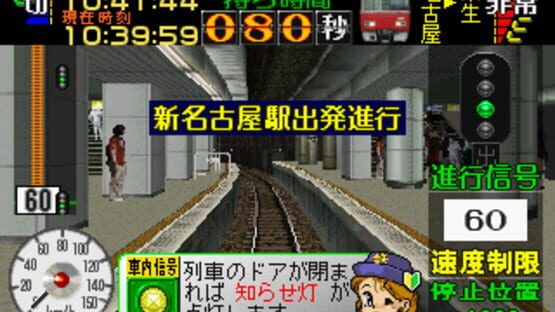 Screenshot for Densha de Go! Nagoya Tetsudou-hen